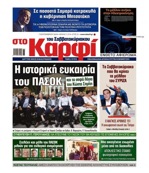 Το Καρφί
