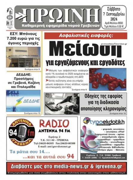 Πρωινή Γρεβενών