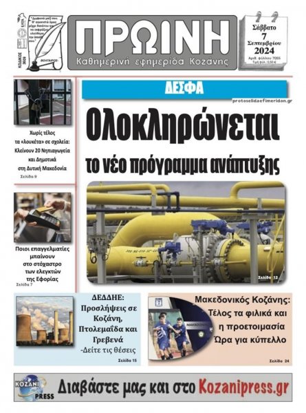 Πρωινή Κοζάνης