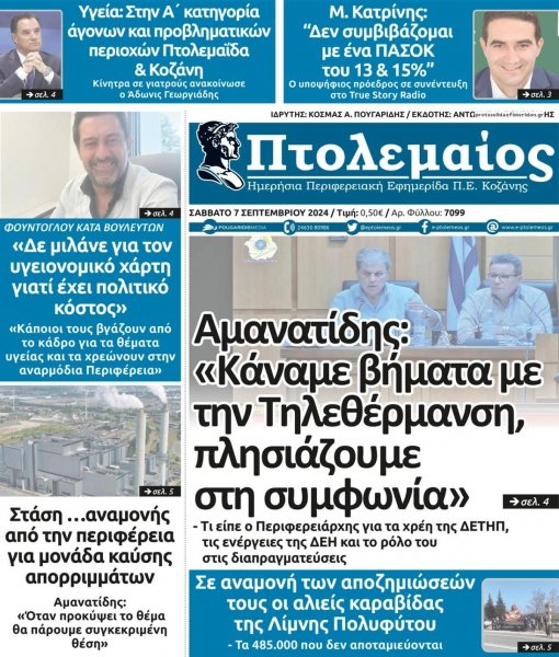 Πτολεμαίος