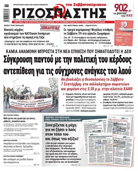 Ριζοσπάστης