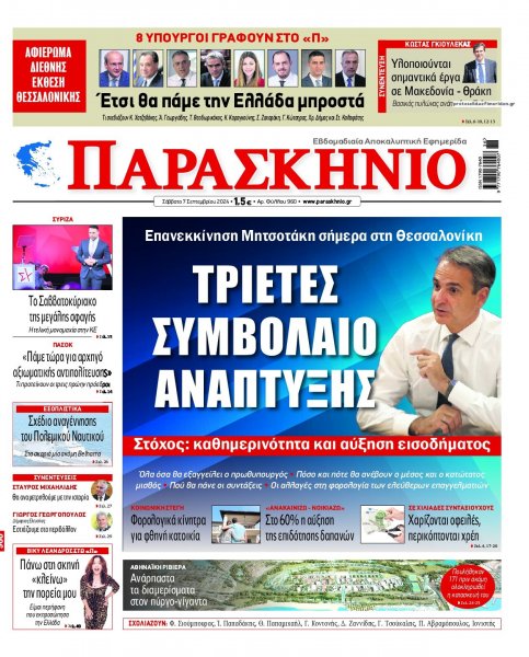 Το Παρασκήνιο
