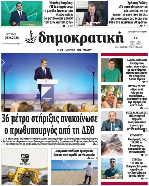 Δημοκρατική