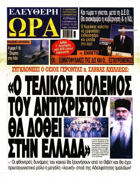 Ελεύθερη Ώρα
