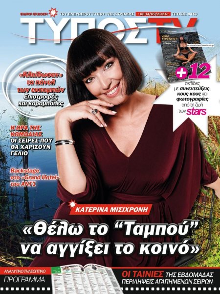 ΕΛΕΥΘΕΡΟΣ ΤΥΠΟΣ - ΤΥΠΟΣ TV