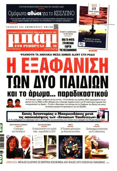 Μπαμ στο Ρεπορτάζ