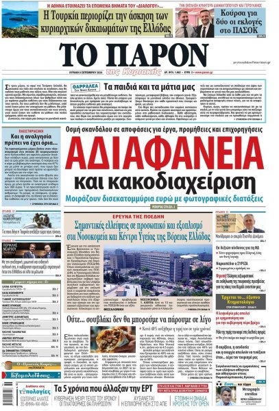 Το Παρόν