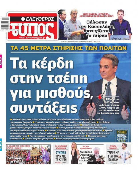 Ελεύθερος Τύπος