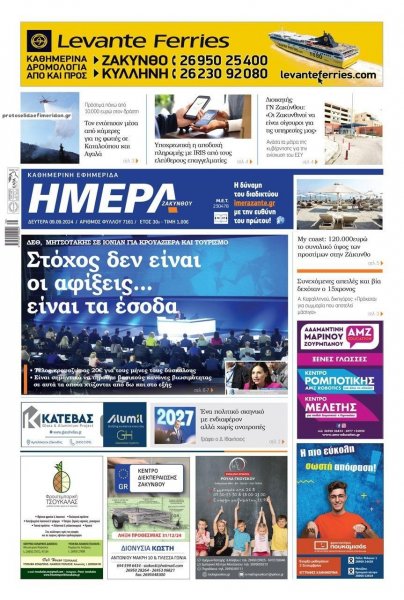 Ημέρα Ζακύνθου