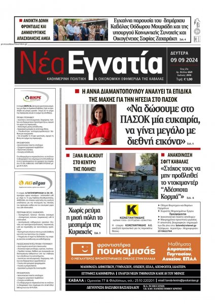 Νέα Εγνατία