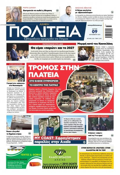 Πολιτεία Αχαϊκή