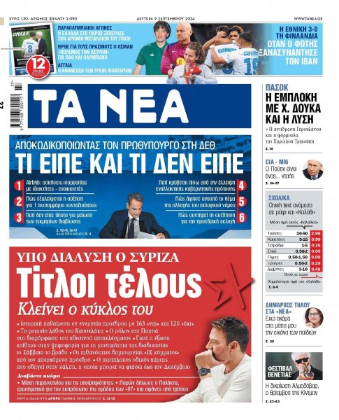 Τα Νέα