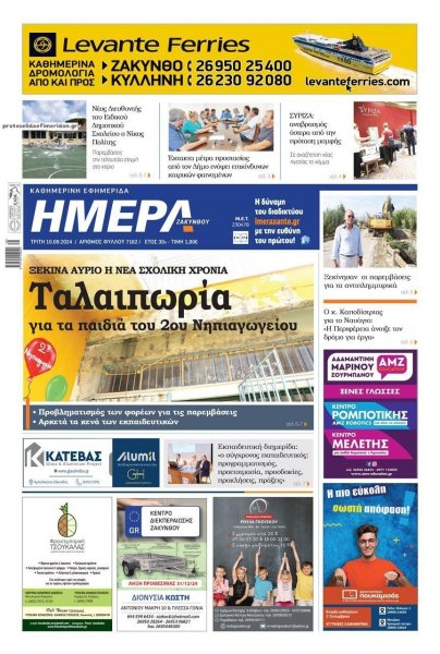 Ημέρα Ζακύνθου