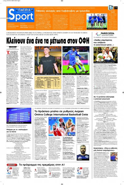 Πατρίς Σπορ