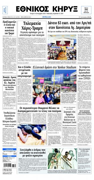 Εθνικός Κήρυξ