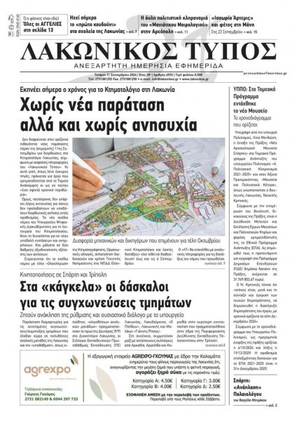 Λακωνικός Τύπος