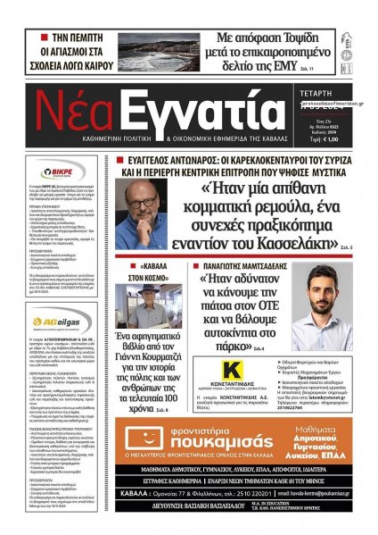 Νέα Εγνατία