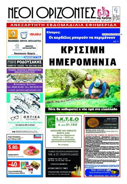 Νέοι Ορίζοντες