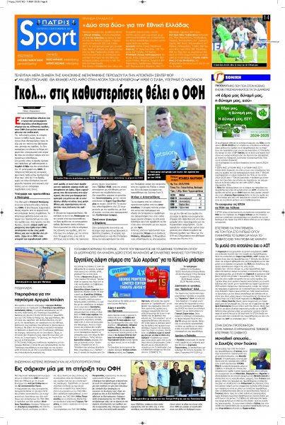 Πατρίς Σπορ