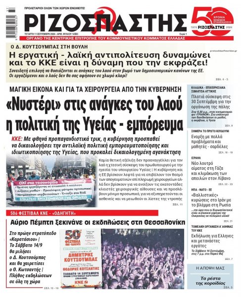 Ριζοσπάστης