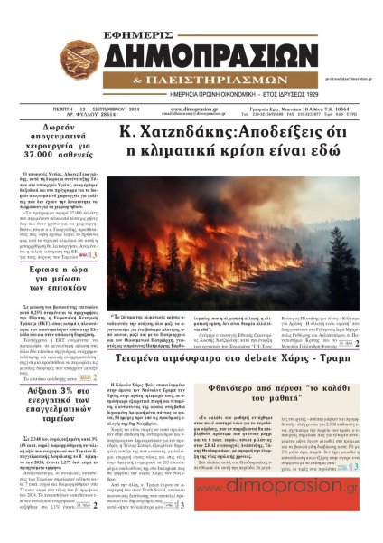 Δημοπρασιών