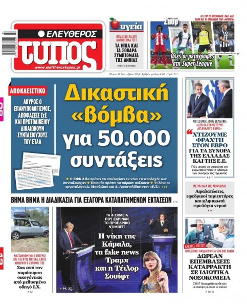 Ελεύθερος Τύπος