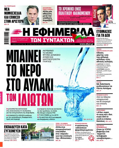 Των συντακτών