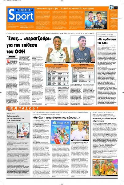 Πατρίς Σπορ