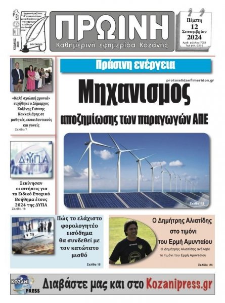 Πρωινή Κοζάνης