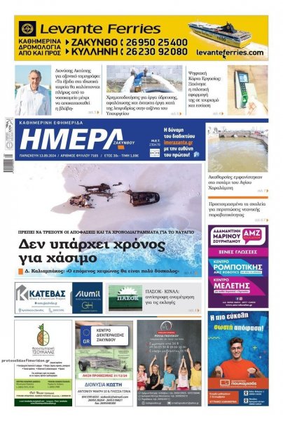 Ημέρα Ζακύνθου