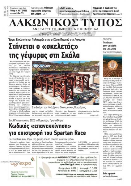 Λακωνικός Τύπος