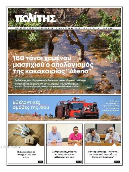 Πολίτης Χίου