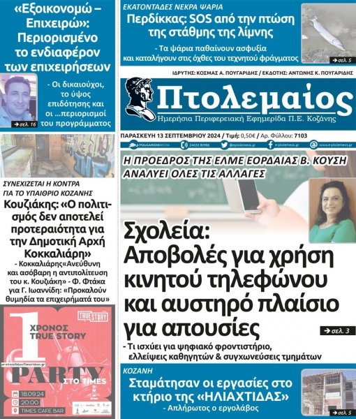 Πτολεμαίος