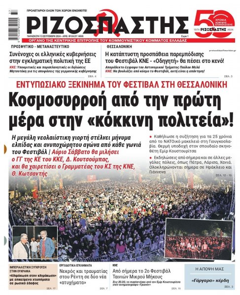 Ριζοσπάστης