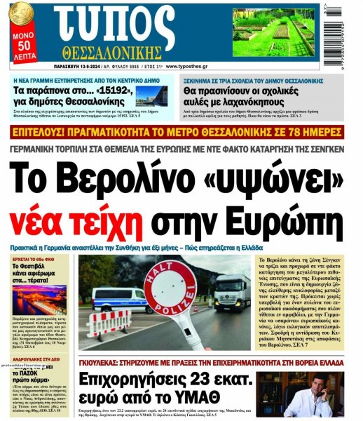 Τύπος Θεσσαλονίκης