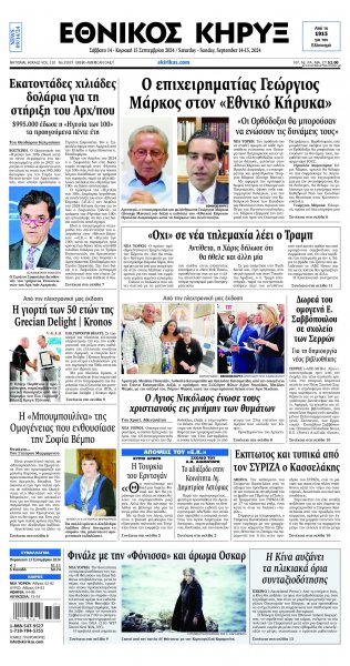 Εθνικός Κήρυξ