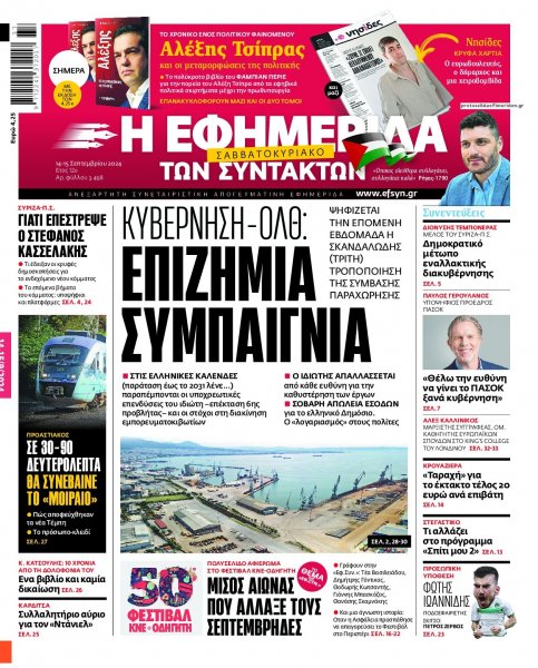 Των συντακτών