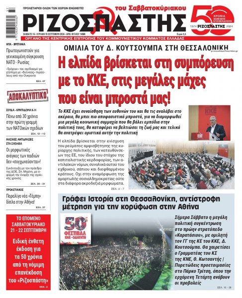 Ριζοσπάστης