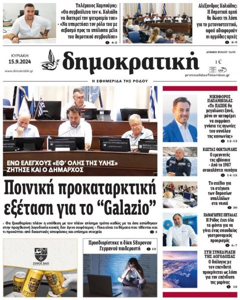 Δημοκρατική