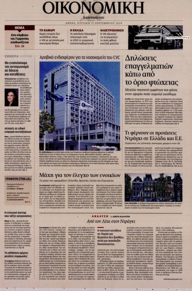 Η ΚΑΘΗΜΕΡΙΝΗ - ΟΙΚΟΝΟΜΙΚΗ