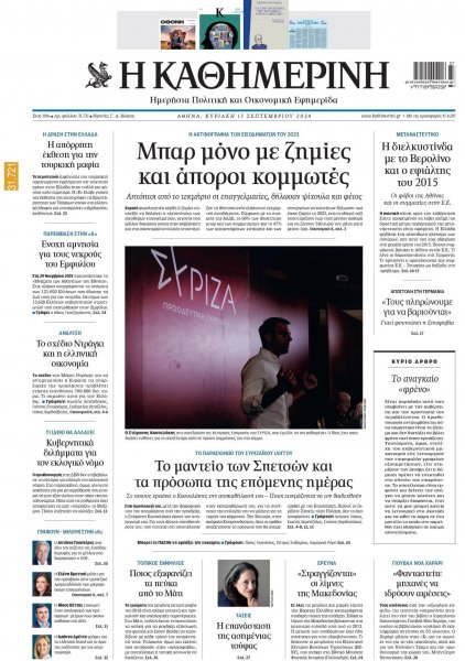 Καθημερινή