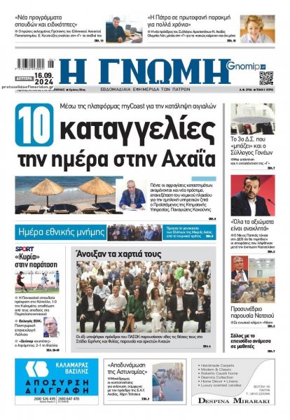 Γνώμη της Πάτρας