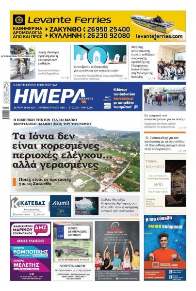 Ημέρα Ζακύνθου