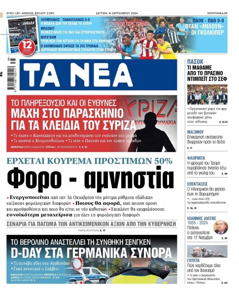 Τα Νέα