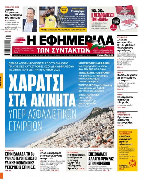 Των συντακτών