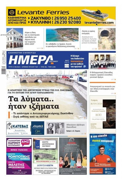 Ημέρα Ζακύνθου