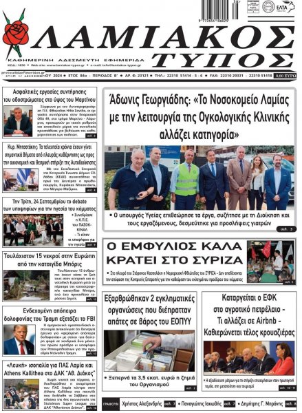 Λαμιακός Τύπος