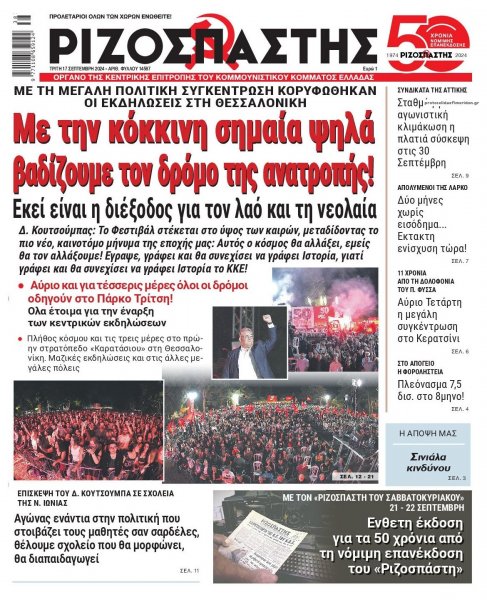 Ριζοσπάστης