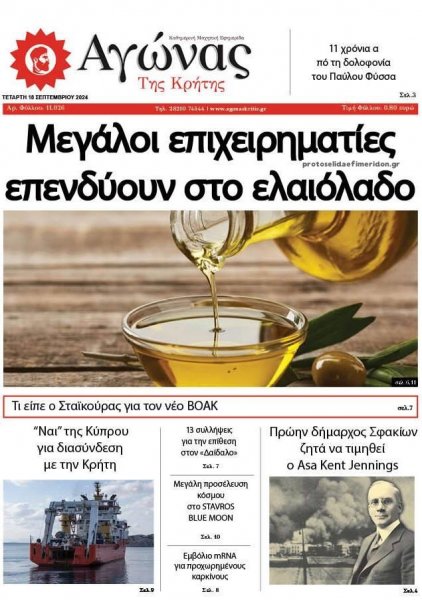 Αγώνας της Κρήτης