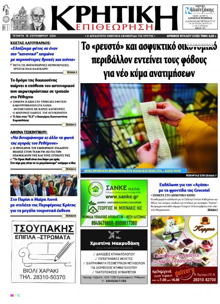 Κρητική Επιθεώρηση